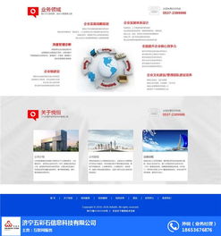 濟寧網(wǎng)站建設公司哪家好？五彩石技術為您提供專業(yè)網(wǎng)絡服務
